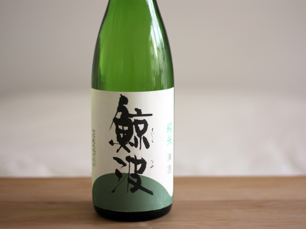 岐阜の日本酒　鯨波（くじらなみ）の四合瓶